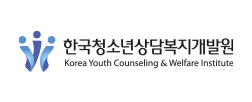 한국 청소년 상담 복지 개발원
